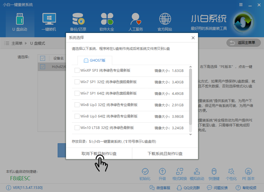 U盤安裝系統教程