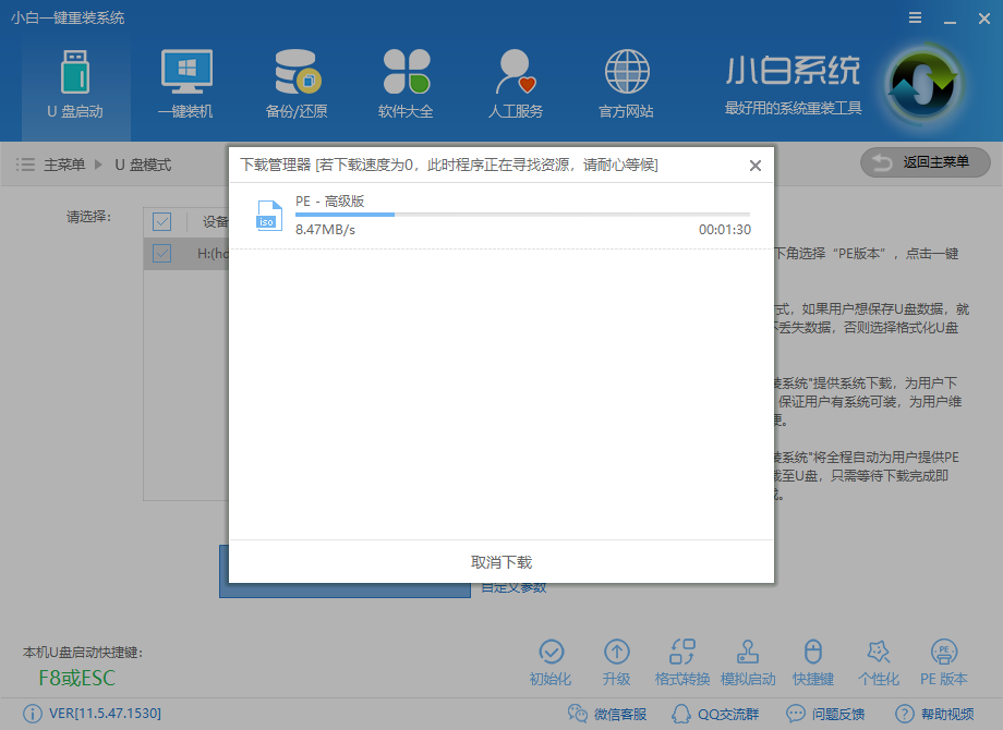 U盤一鍵裝機教程