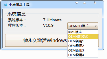 小馬激活工具官網