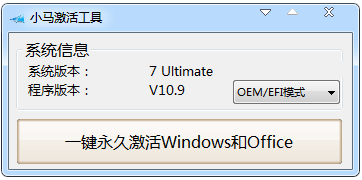 小馬激活工具官網