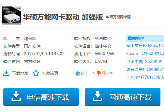 網(wǎng)卡驅動
