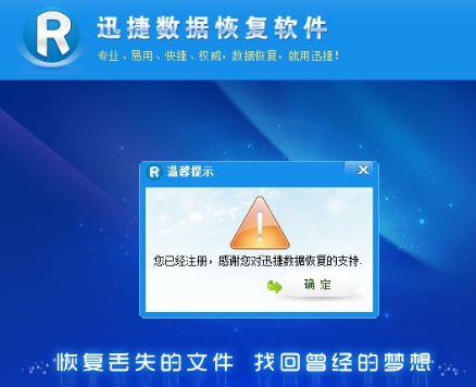 恢復軟件