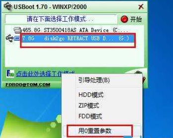 U盤寫保護(hù)