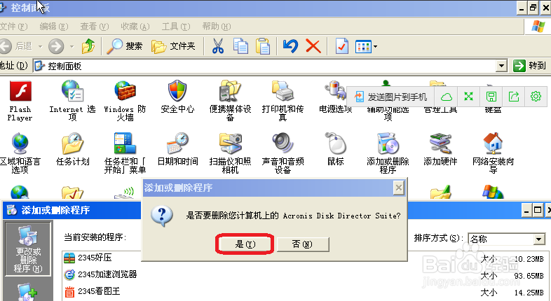 如何修復xp藍屏
