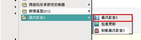 暴風影音
