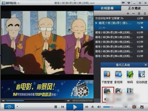 暴風影音