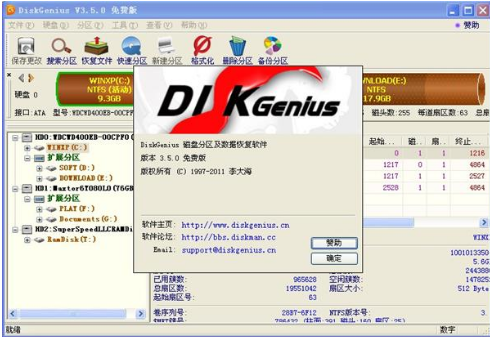 硬盤修復工具
