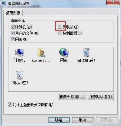 回收站圖標(biāo)不見了