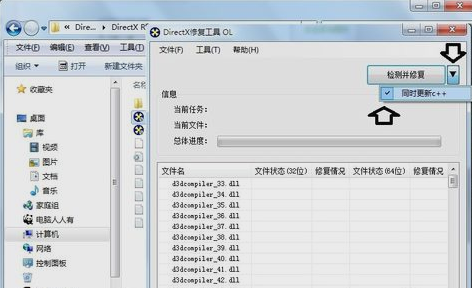 directx修復工具