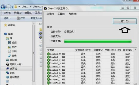 directx修復工具
