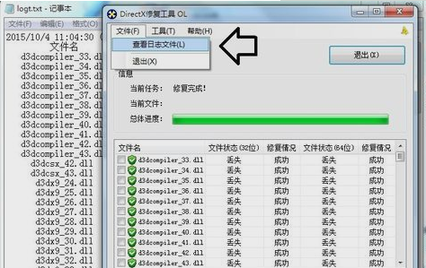 修復工具