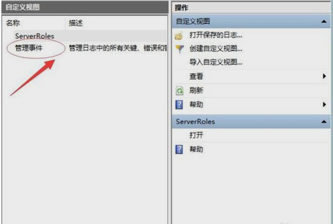事件查看器查看錯(cuò)誤日志