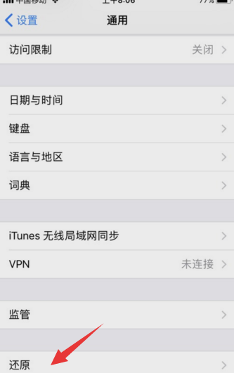 iphone恢復出廠設(shè)置