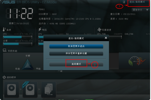 bios設置教程