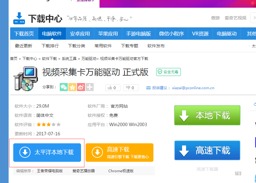 萬能驅(qū)動(dòng)設(shè)備