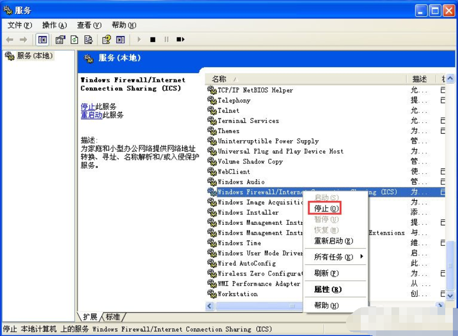 xp如何關閉防火墻