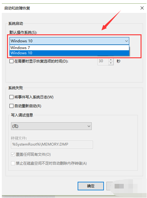 如何設置雙系統(tǒng)啟動順序