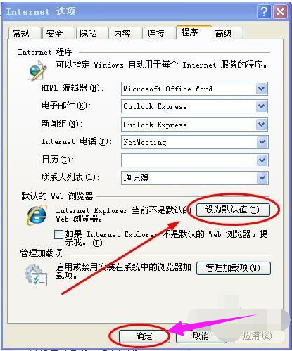默認瀏覽器