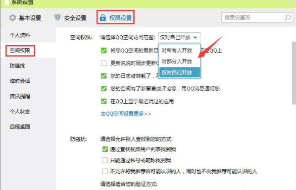 qq空間怎么設(shè)置訪(fǎng)問(wèn)權(quán)限