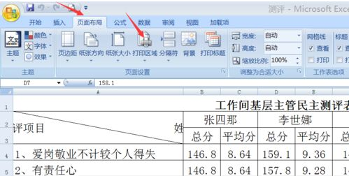 excel打印區(qū)域怎么設置