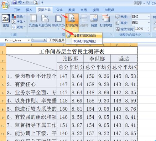 打印設置