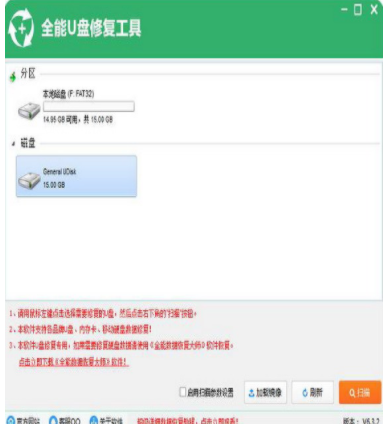 U盤(pán)修復(fù)工具