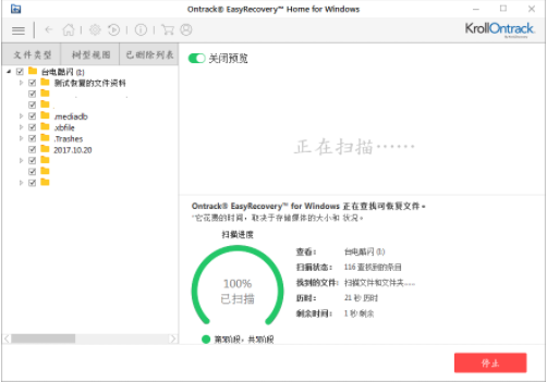 u盤文件恢復