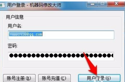機器碼修改