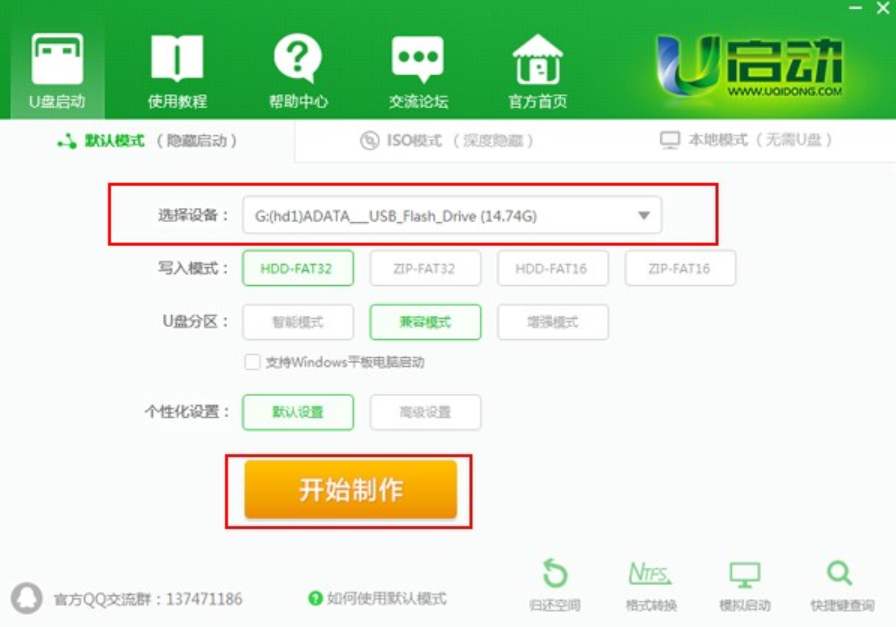 怎么制作u盤(pán)啟動(dòng)盤(pán)