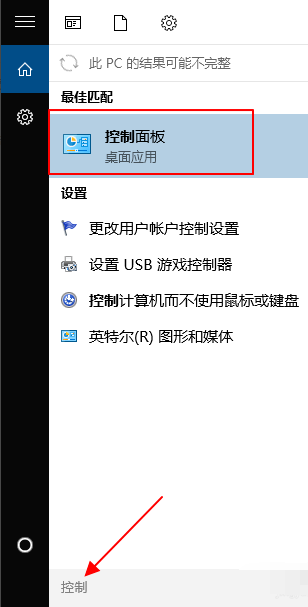 設(shè)置win10開(kāi)機(jī)密碼