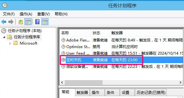 電腦設置自動關機