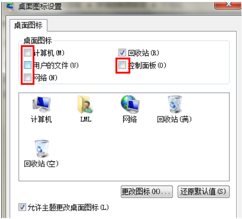 桌面圖標都不見了