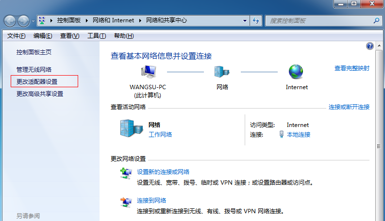 開啟win7熱點(diǎn)