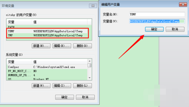 更改臨時(shí)文件途徑