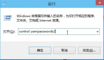 win10取消開(kāi)機(jī)密碼