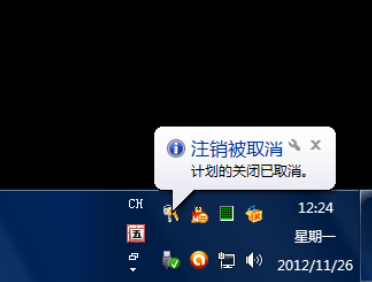 win7設(shè)置自動關(guān)機(jī)