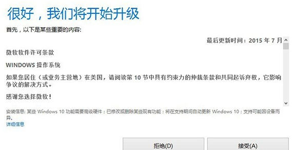 win8升級win10