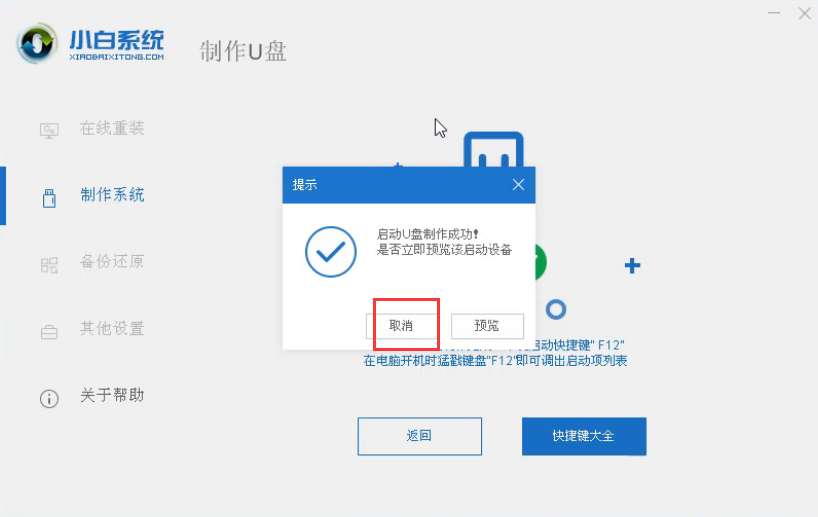 東芝無法開機(jī)重裝win10