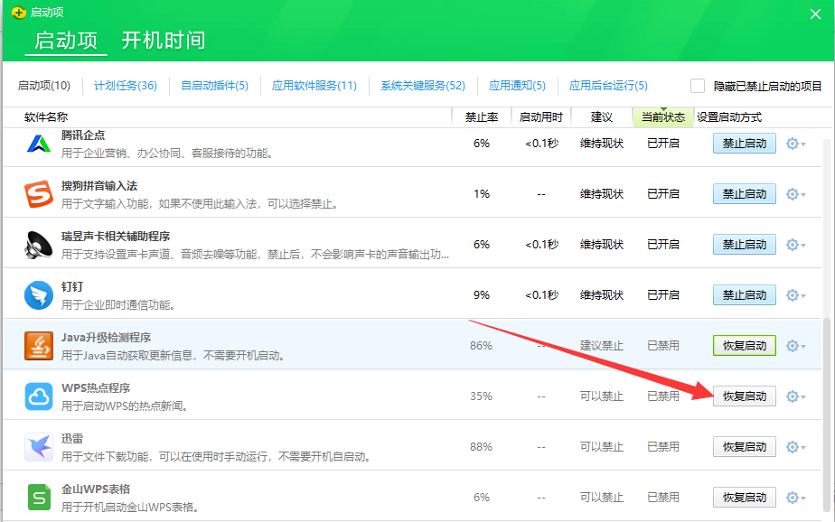win10電腦啟動項設(shè)置