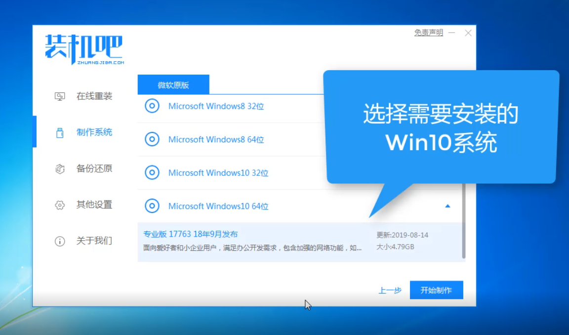 機械革命電腦u盤重裝系統(tǒng)win10教程