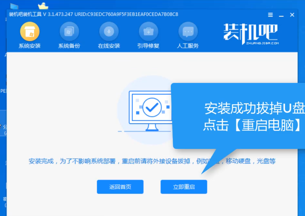 機械革命電腦u盤重裝系統(tǒng)win10教程