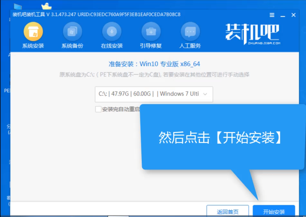 機械革命電腦u盤重裝系統(tǒng)win10教程