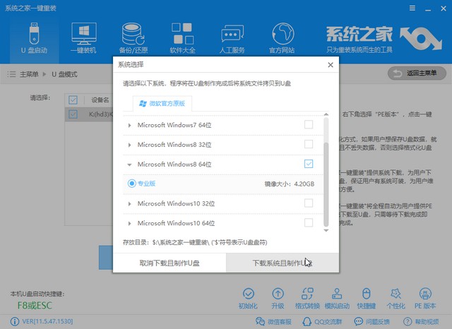 華碩電腦u盤(pán)重裝系統(tǒng)win8教程