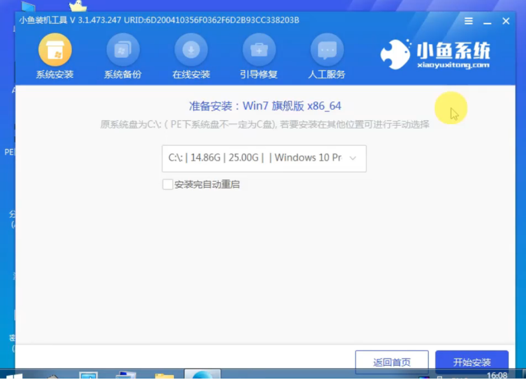 avita電腦u盤重裝系統(tǒng)win7教程