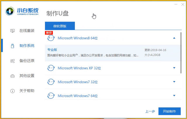 三星電腦u盤(pán)重裝系統(tǒng)win8教程