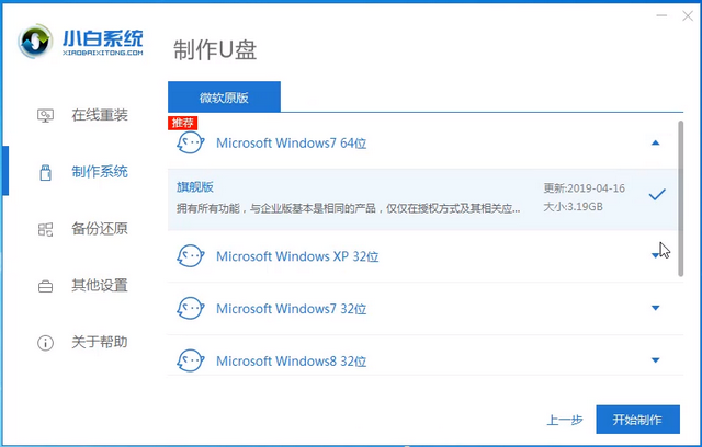 愛(ài)爾軒電腦u盤重裝系統(tǒng)win7教程