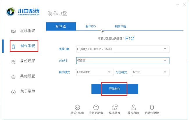 昂達(dá)電腦u盤重裝系統(tǒng)win7圖文教程