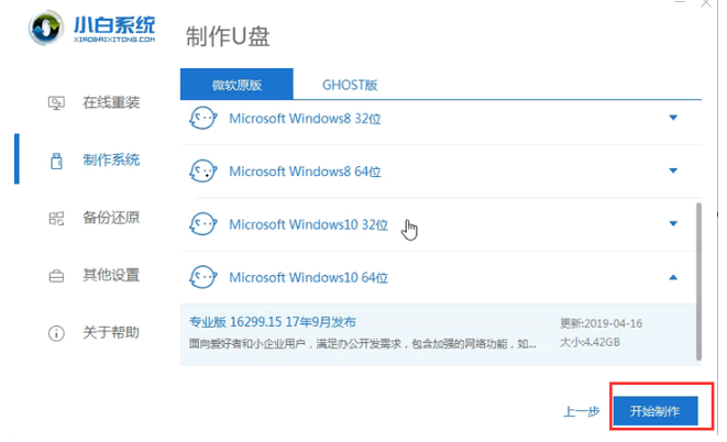昂達(dá)電腦u盤重裝系統(tǒng)win7圖文教程
