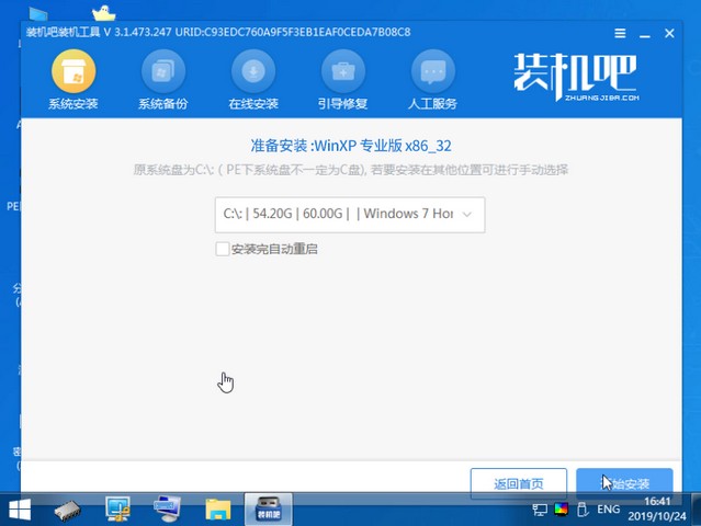 裝機(jī)吧15_選擇安裝位置xp.jpg