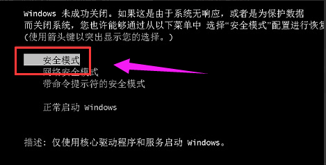 電腦安全模式怎么進